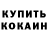 КОКАИН Fish Scale nupam 4o